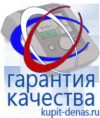 Официальный сайт Дэнас kupit-denas.ru Аппараты Скэнар в Мичуринске