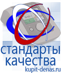 Официальный сайт Дэнас kupit-denas.ru Выносные электроды Дэнас в Мичуринске